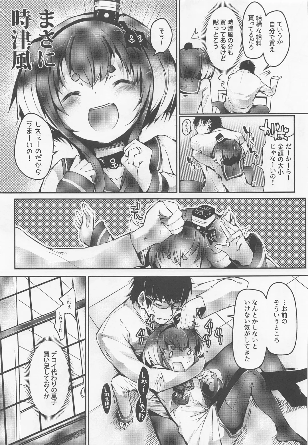 [Nijou Katame] Tokitsukaze to Isshoni. Juuni Fhentai - Page 5