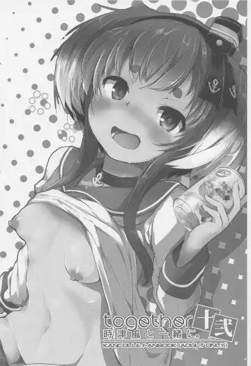 [Nijou Katame] Tokitsukaze to Isshoni. Juuni Fhentai - Page 2