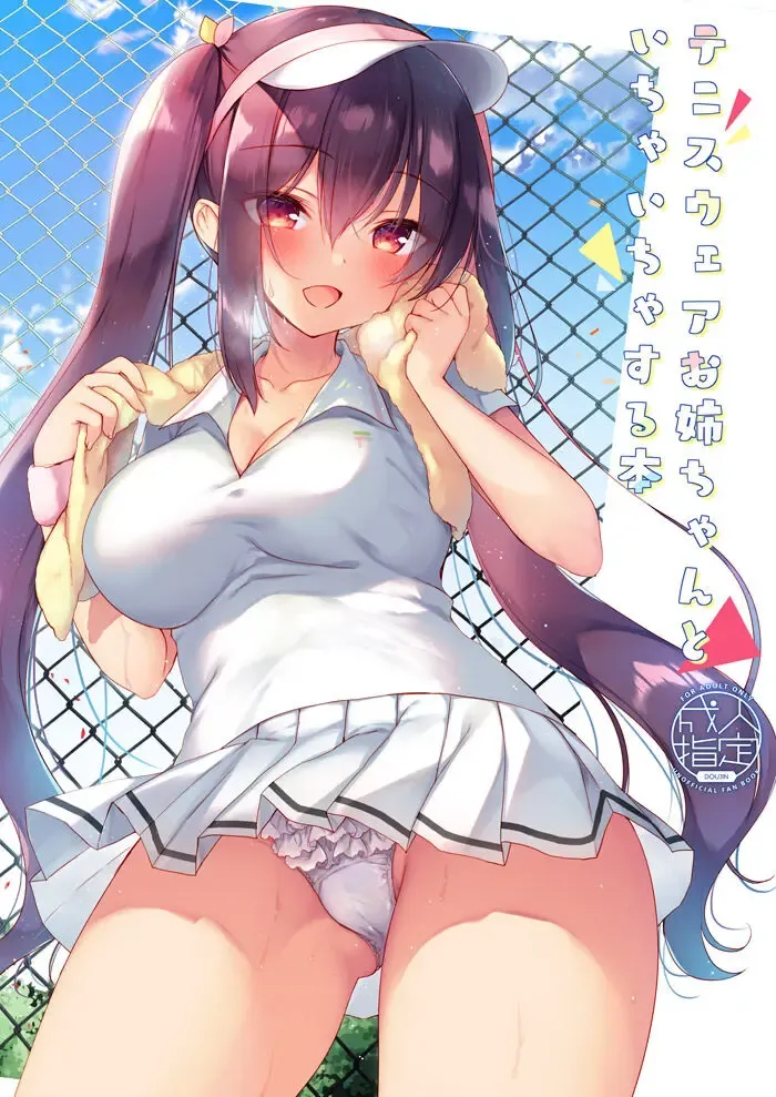 [Ichiri] Tennis Wear Onee-chan to Ichaicha Suru Hon Fhentai - Page 1