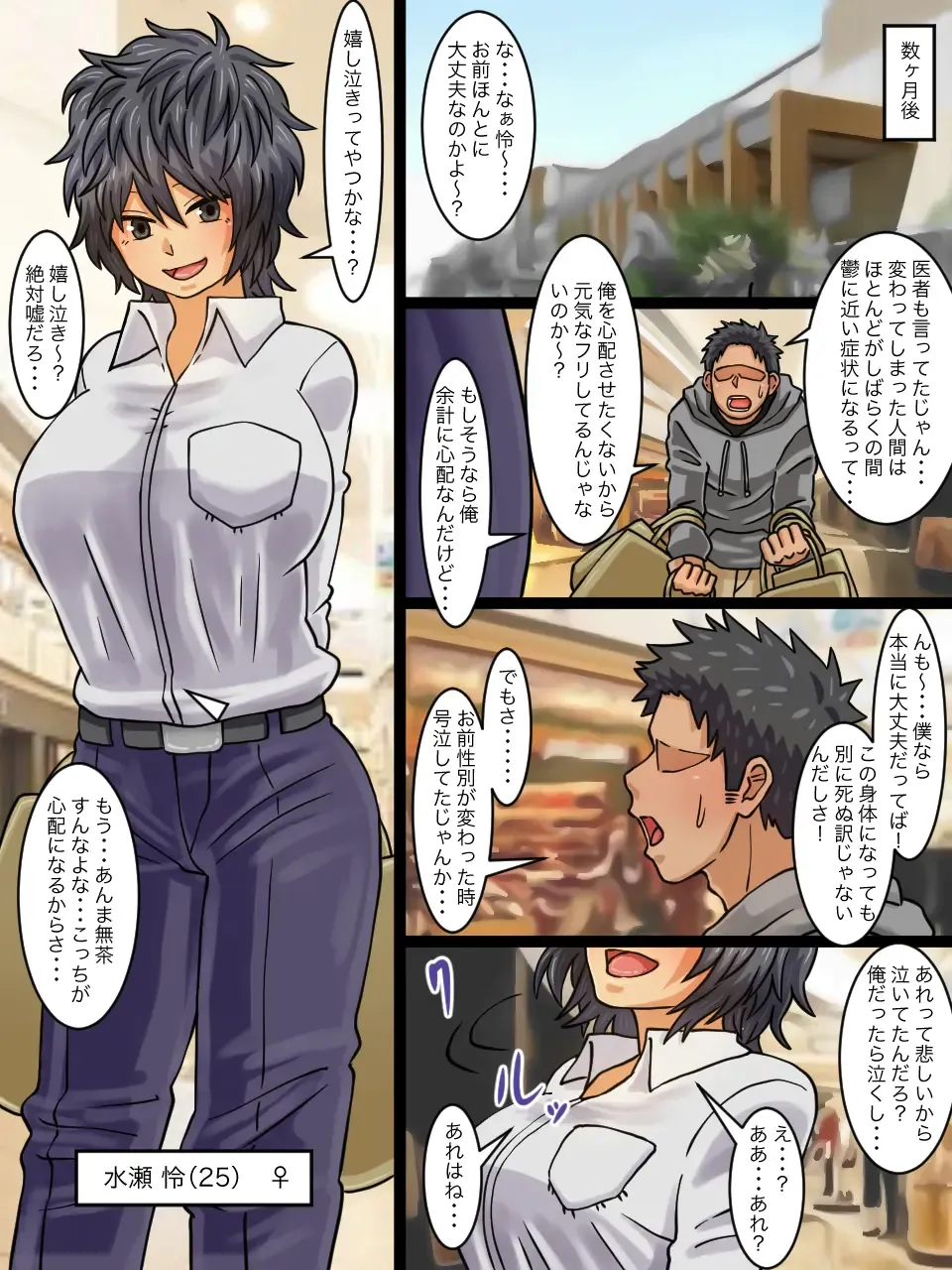 [Kaisendoh] Seitenkanbyou ga Manen Shita Sekai de Shinyuu to Issen o Koeta Hanashi Fhentai - Page 7