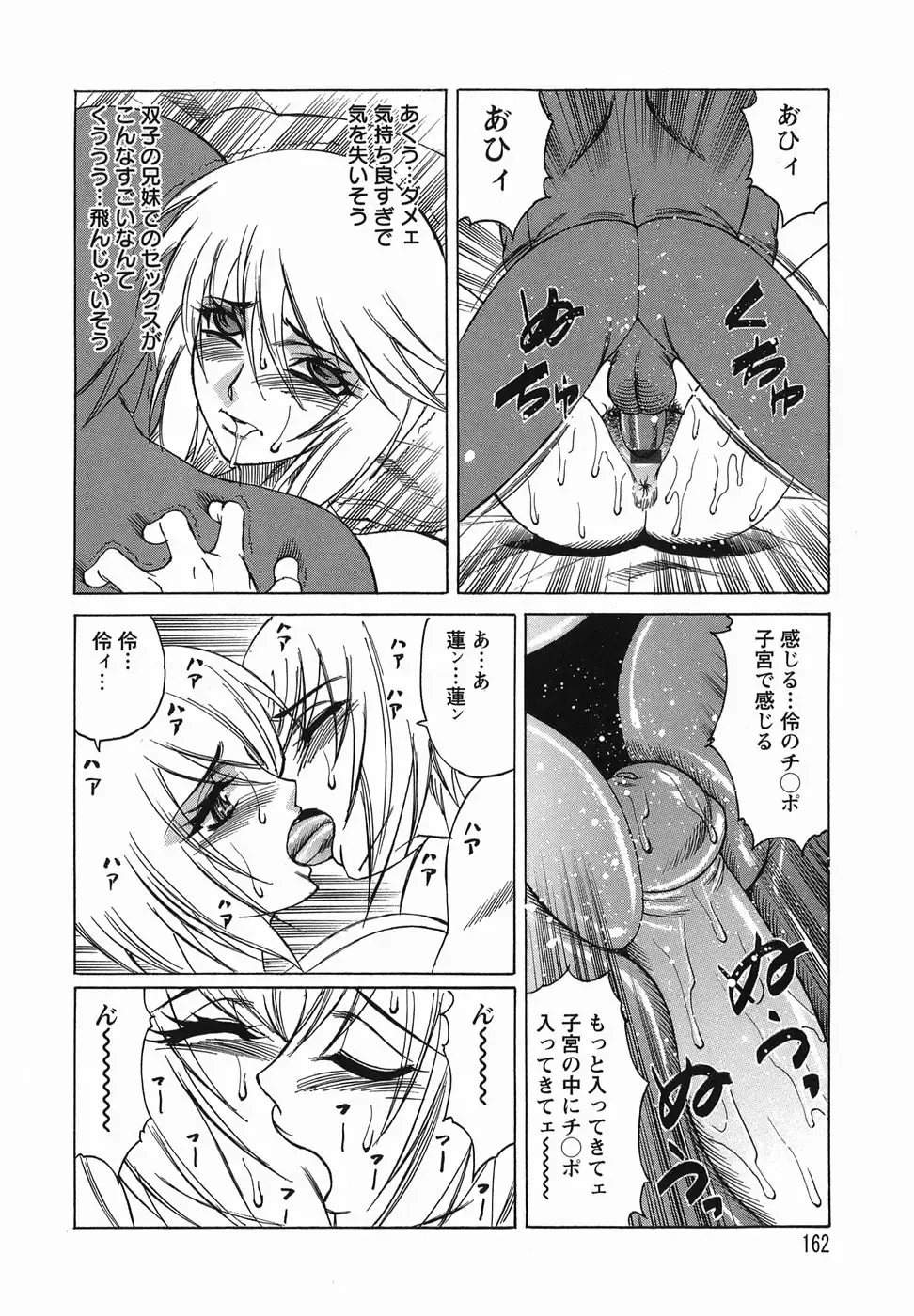 [Yamamoto Yoshifumi] Inransei Souseiji Fhentai - Page 162