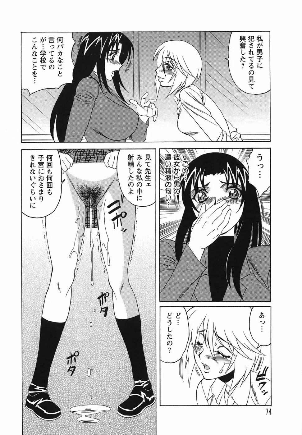 [Yamamoto Yoshifumi] Inransei Souseiji Fhentai - Page 74