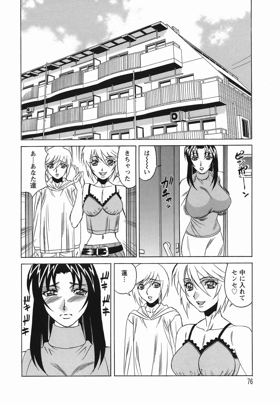 [Yamamoto Yoshifumi] Inransei Souseiji Fhentai - Page 76
