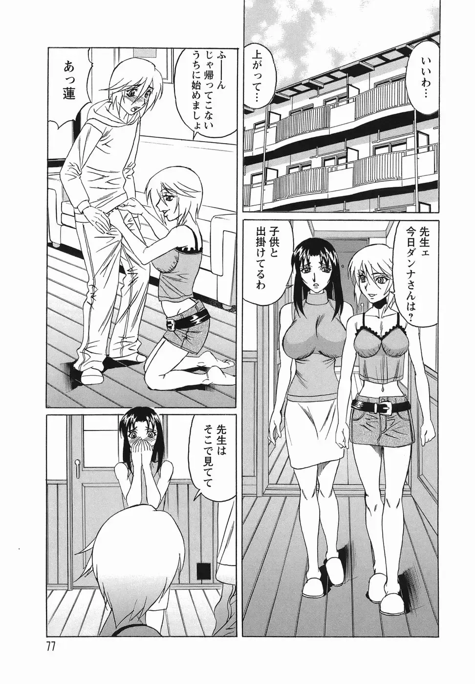 [Yamamoto Yoshifumi] Inransei Souseiji Fhentai - Page 77