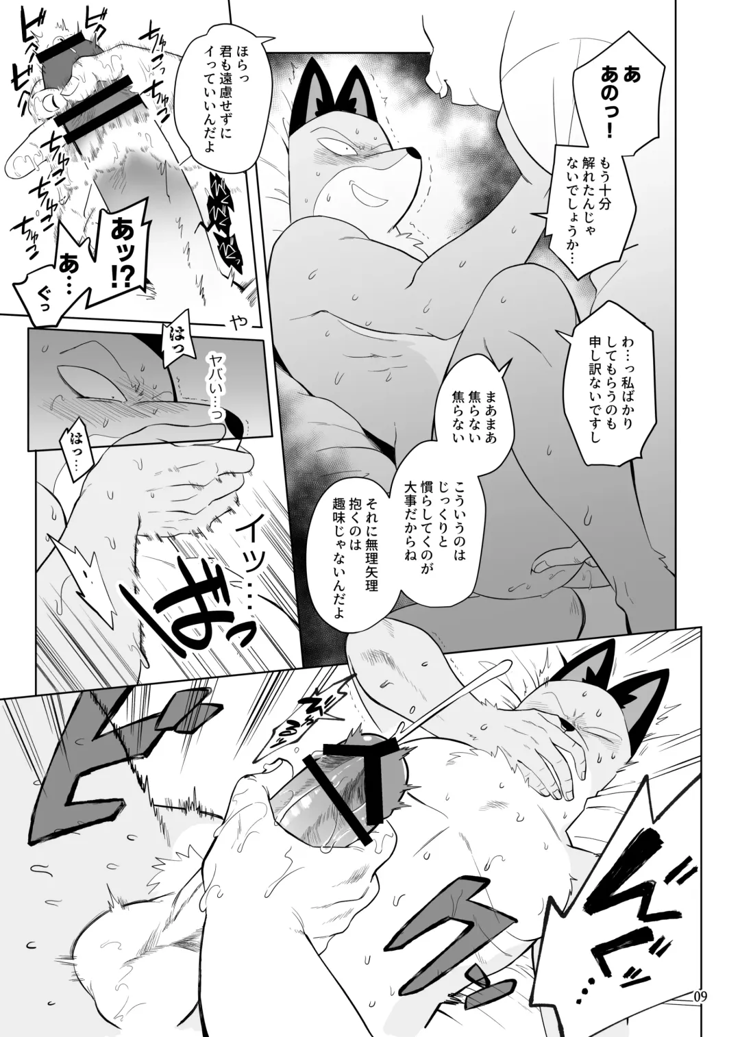 Stupid | Gu Fhentai - Page 10