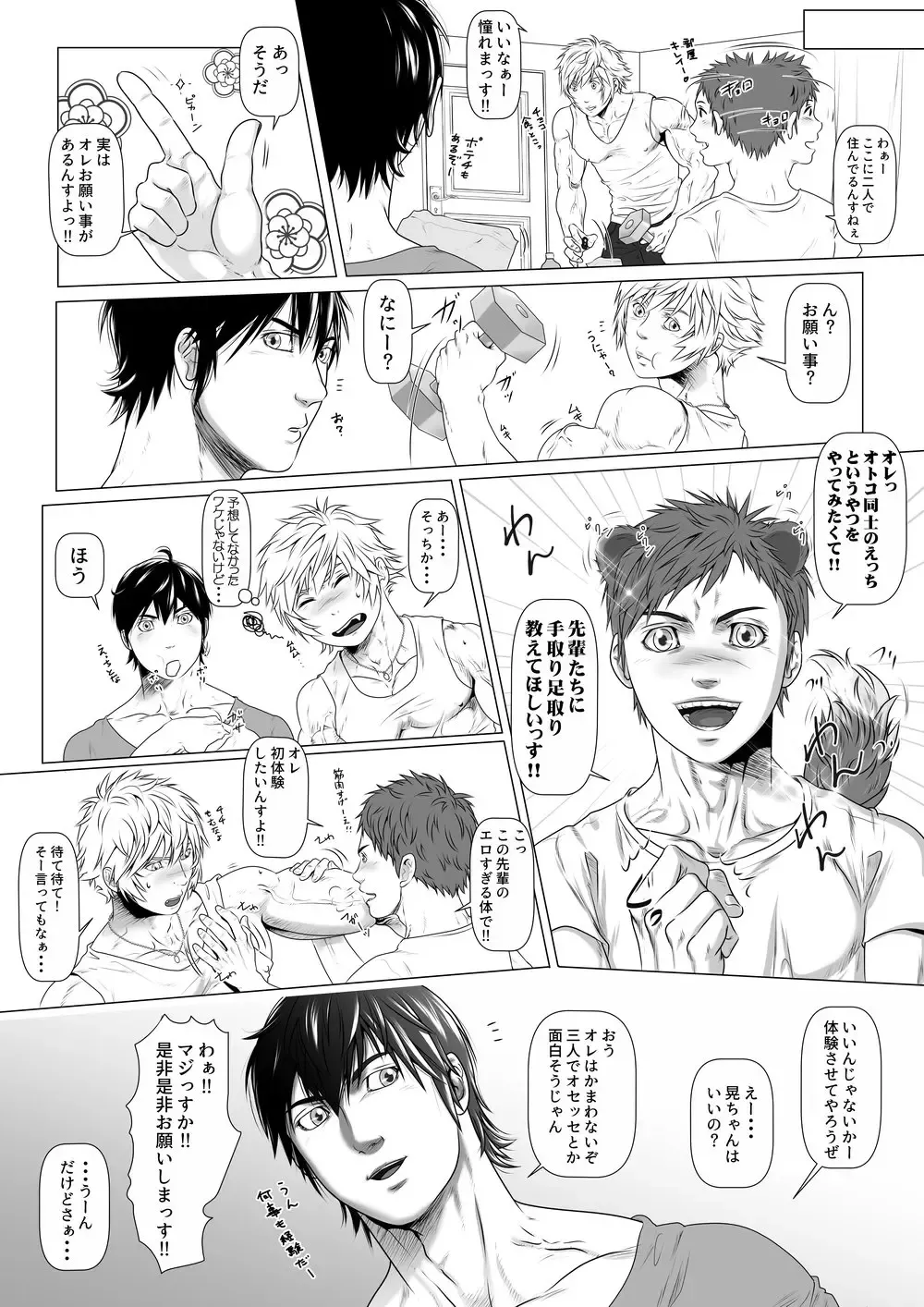 [Keisuke] Be positive!!2 Fhentai - Page 4