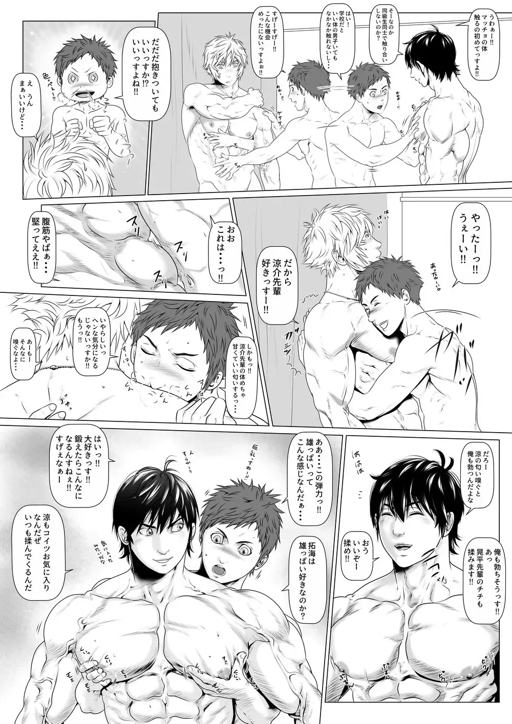 [Keisuke] Be positive!!2 Fhentai - Page 6