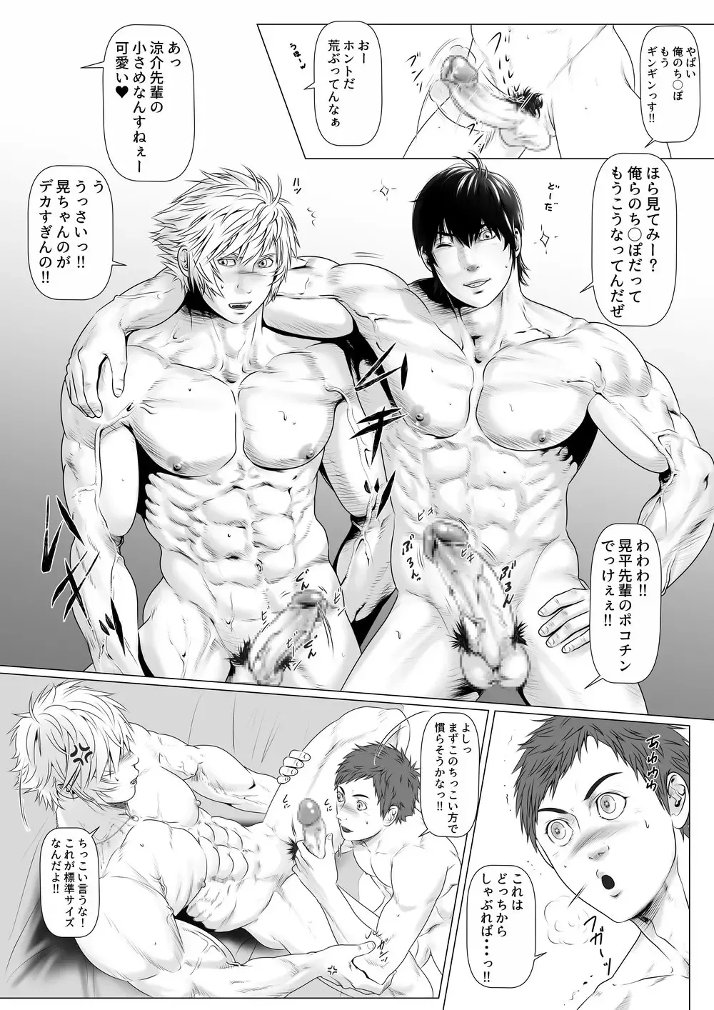 [Keisuke] Be positive!!2 Fhentai - Page 7