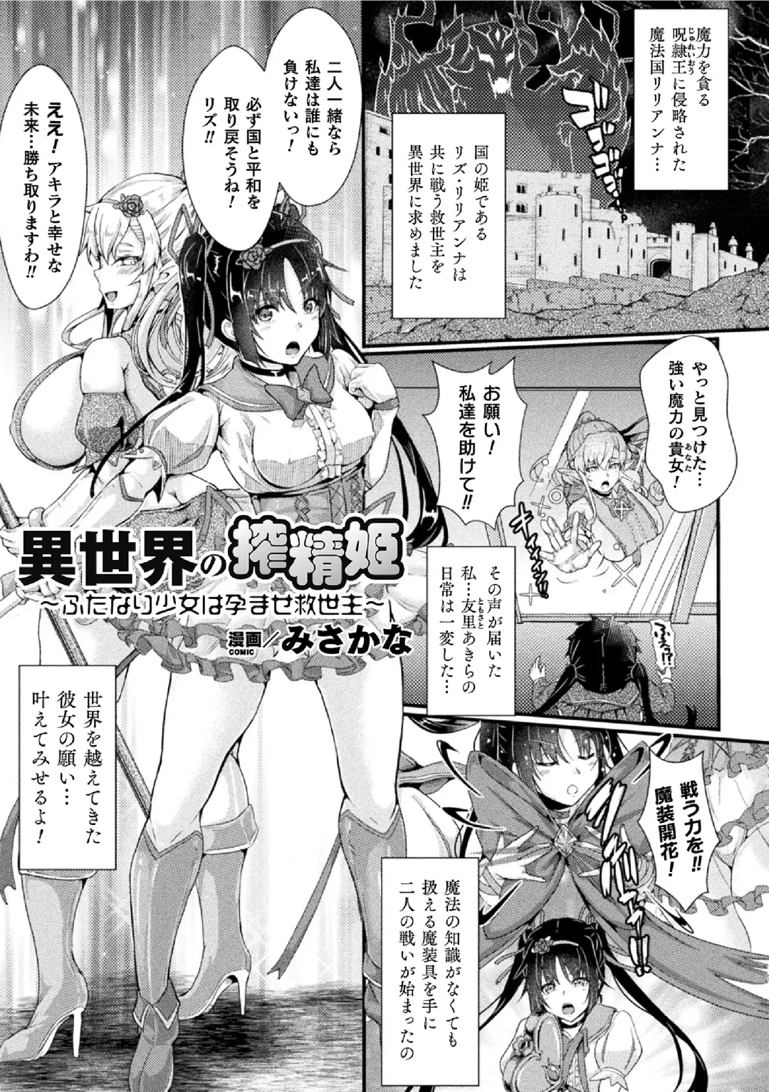 2D Comic Magazine Futanai Les Haramase Mesuzao Fuck de Kyousei Chakushou! Vol. 1 Fhentai - Page 3