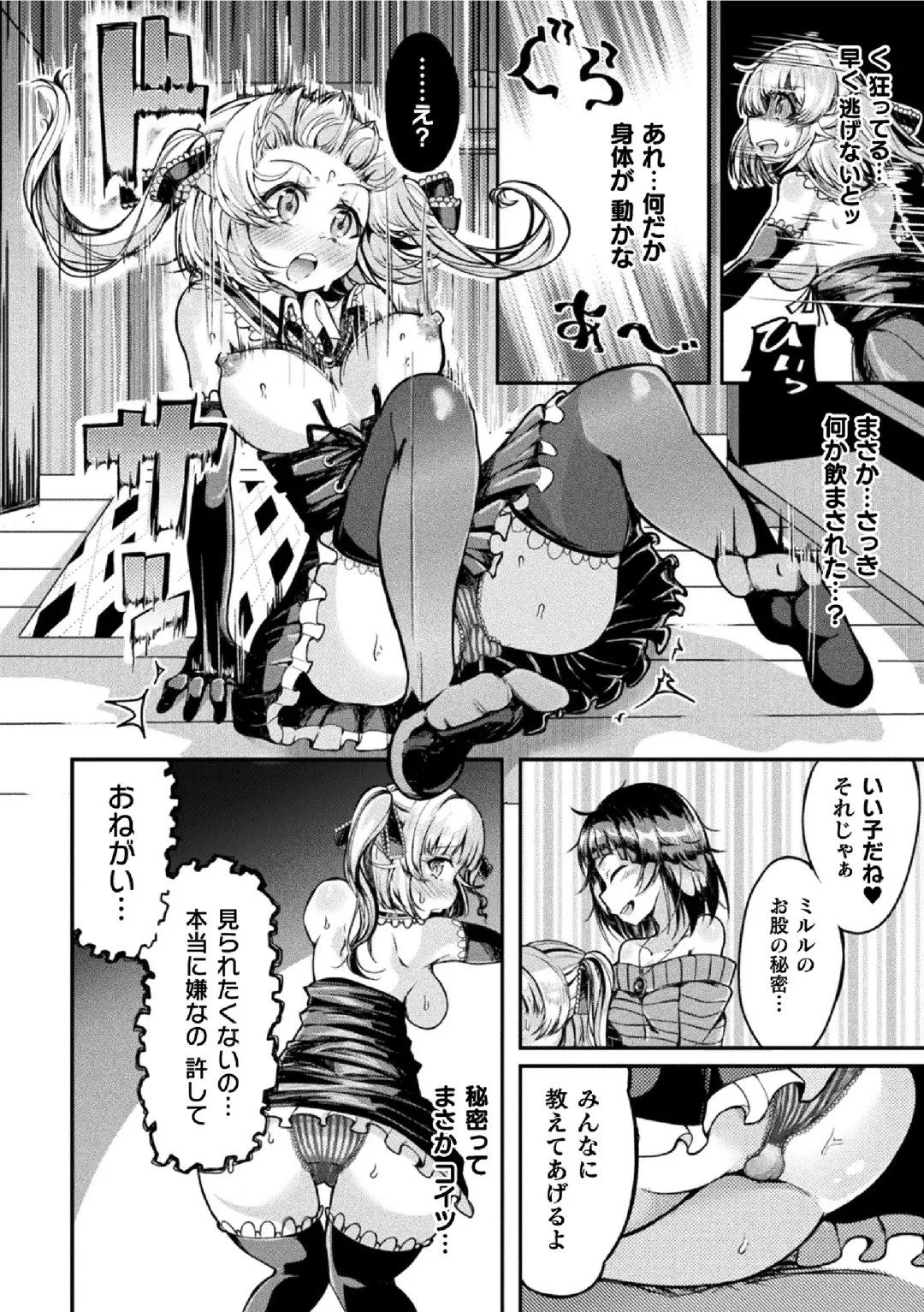 2D Comic Magazine Futanai Les Haramase Mesuzao Fuck de Kyousei Chakushou! Vol. 1 Fhentai - Page 46