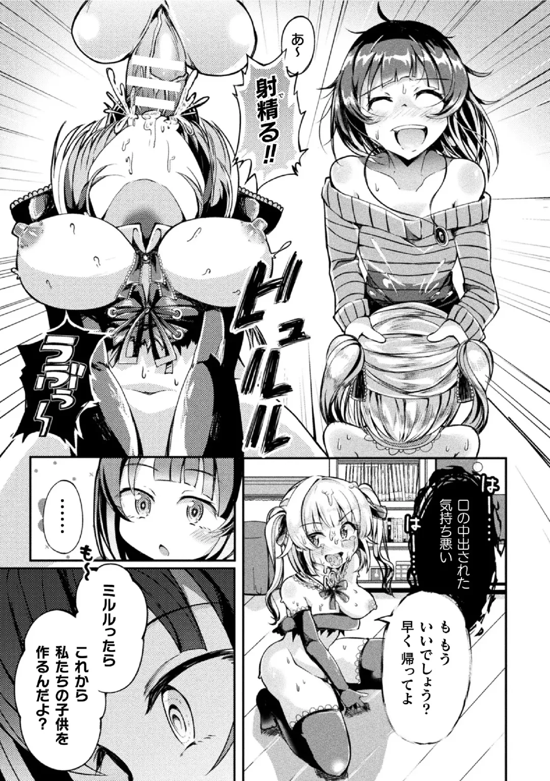 2D Comic Magazine Futanai Les Haramase Mesuzao Fuck de Kyousei Chakushou! Vol. 1 Fhentai - Page 51