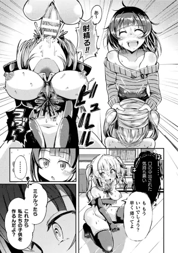 2D Comic Magazine Futanai Les Haramase Mesuzao Fuck de Kyousei Chakushou! Vol. 1 Fhentai - Page 51