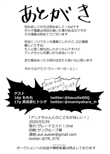 [Tnd] Anna-chan to no Kodomo ga Hoshii! Fhentai - Page 16