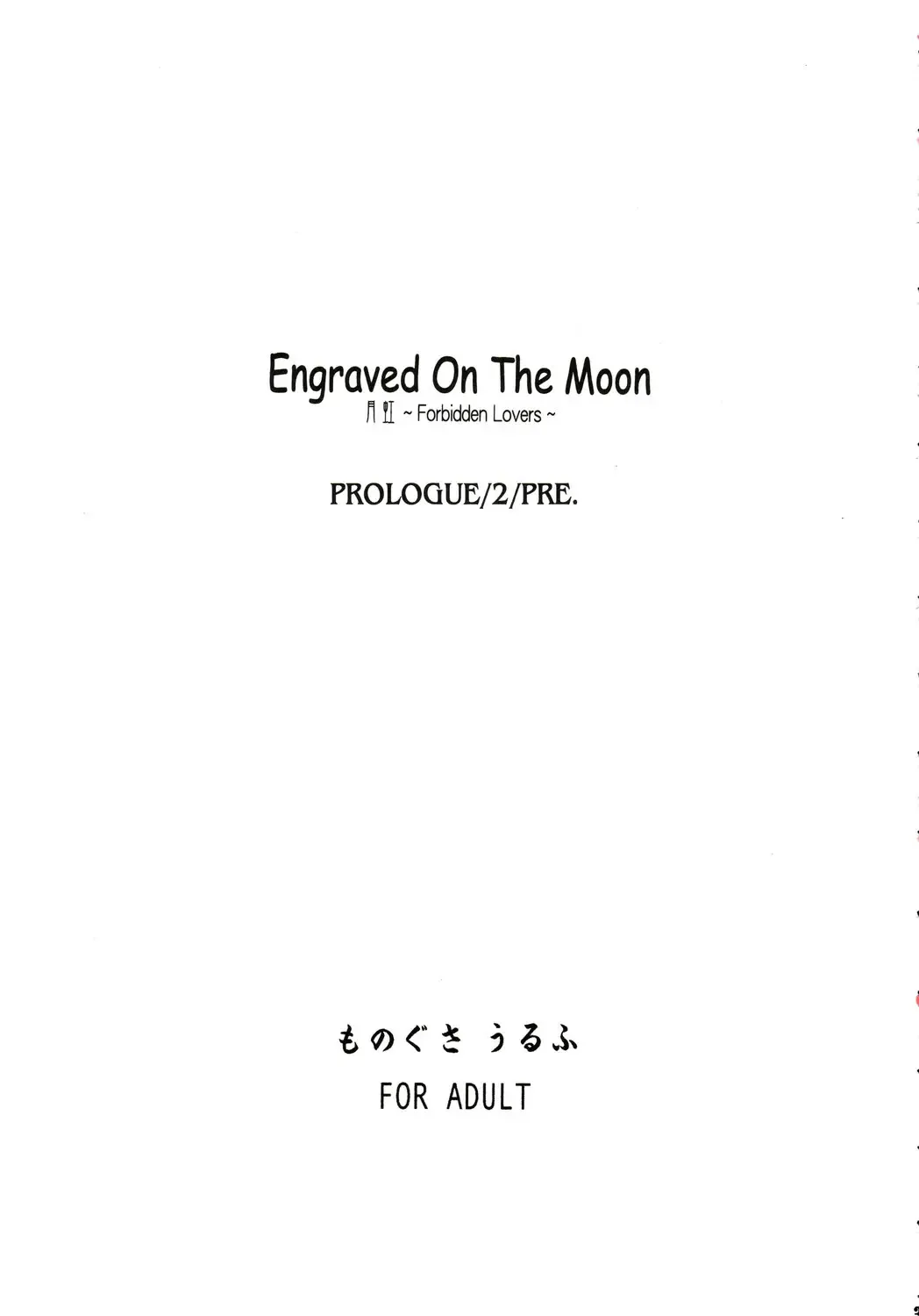 [Monogusa Wolf] Engraved On The Moon Prologue/2 Fhentai - Page 3