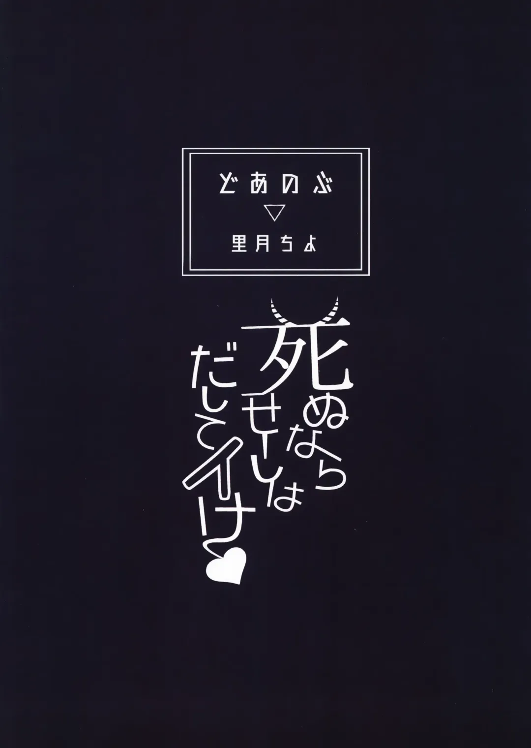 [Satotuki Tiyo] Shinu nara Seishi wa Dashite Ike Fhentai - Page 30