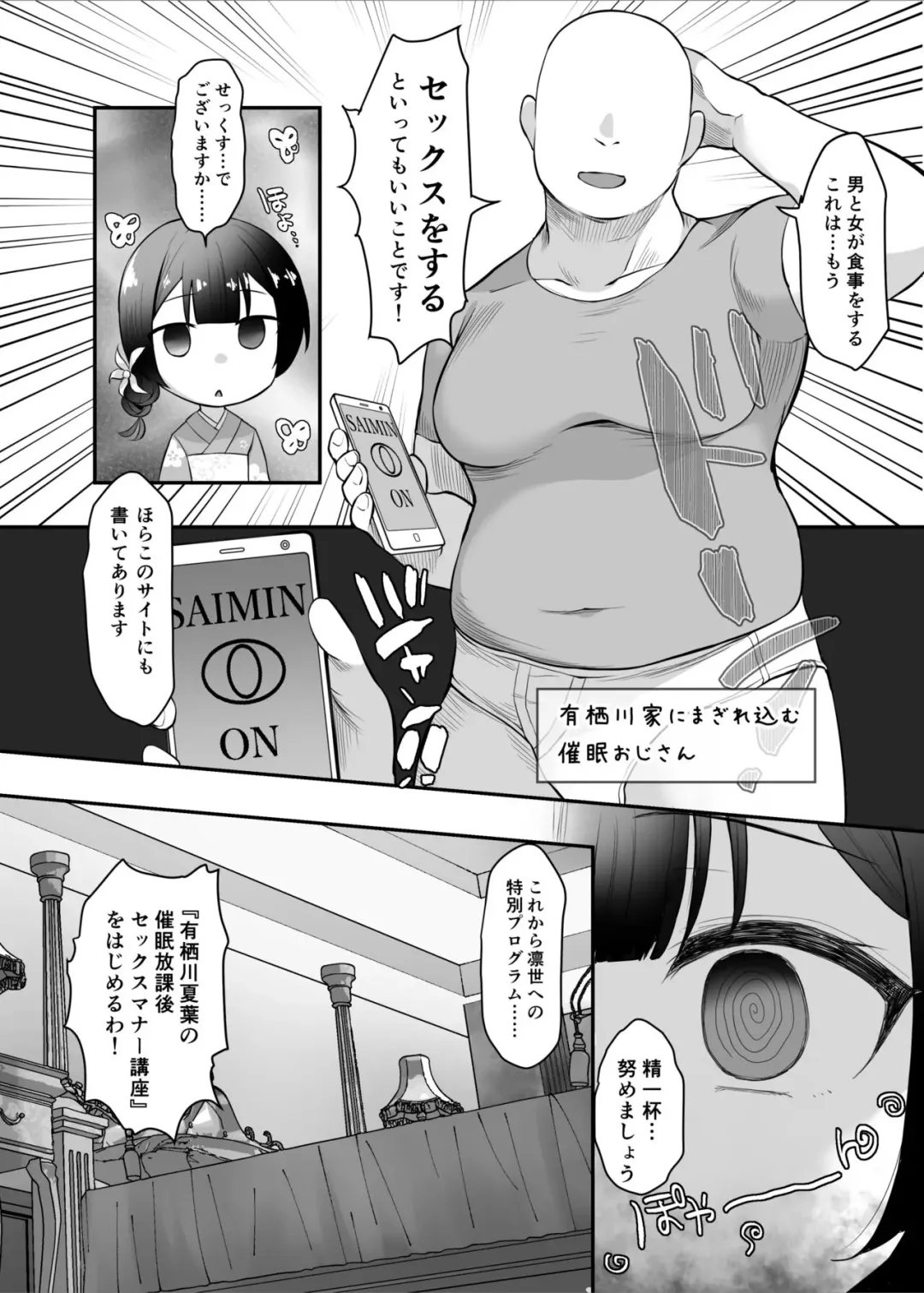 [B-ginga] Saimin Shinymas Manga Arisugawa Natsuha no Saimin Manner Kouza Fhentai - Page 2