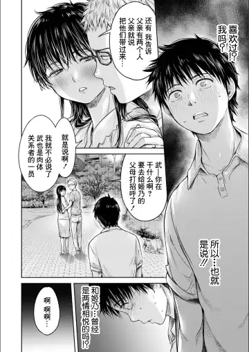 [H9] Kanojo ni Kokuhaku Suru Mae ni Tomodachi ni Nakadashi Sareta... Episode: 0 + Episode: 5-6 Fhentai - Page 46