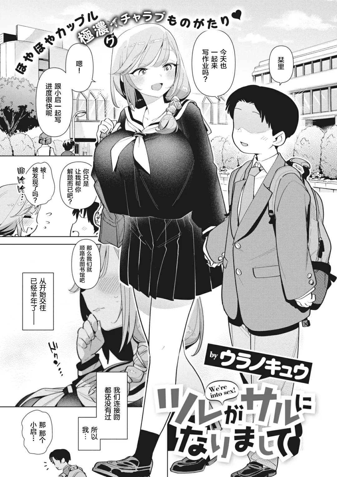 [Uranokyuu] Tsure ga Saru ni Narimashite Fhentai - Page 2