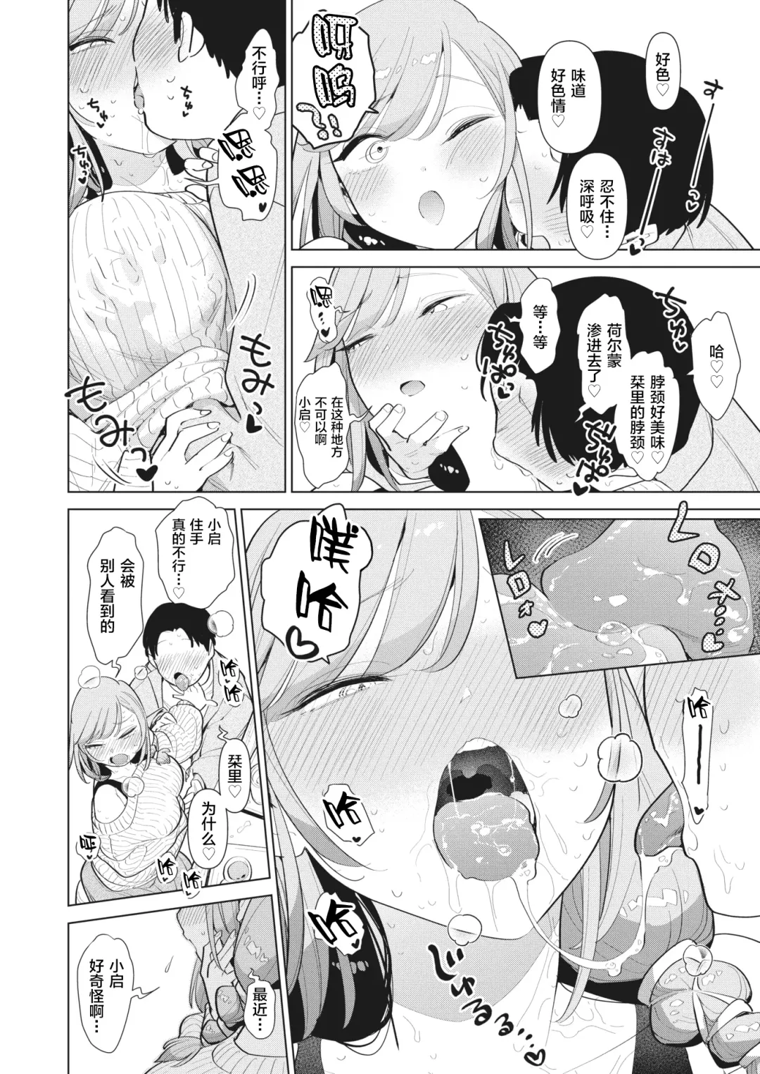 [Uranokyuu] Tsure ga Saru ni Narimashite Fhentai - Page 5