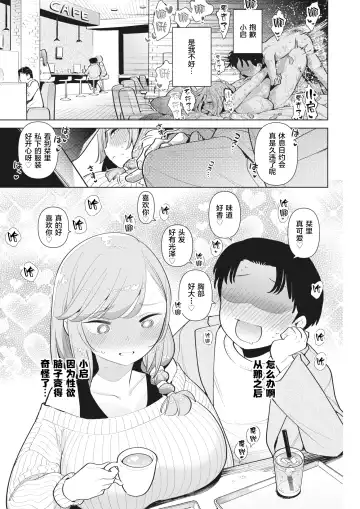 [Uranokyuu] Tsure ga Saru ni Narimashite Fhentai - Page 4