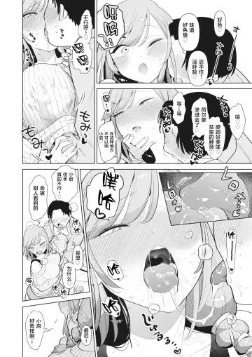 [Uranokyuu] Tsure ga Saru ni Narimashite Fhentai - Page 5