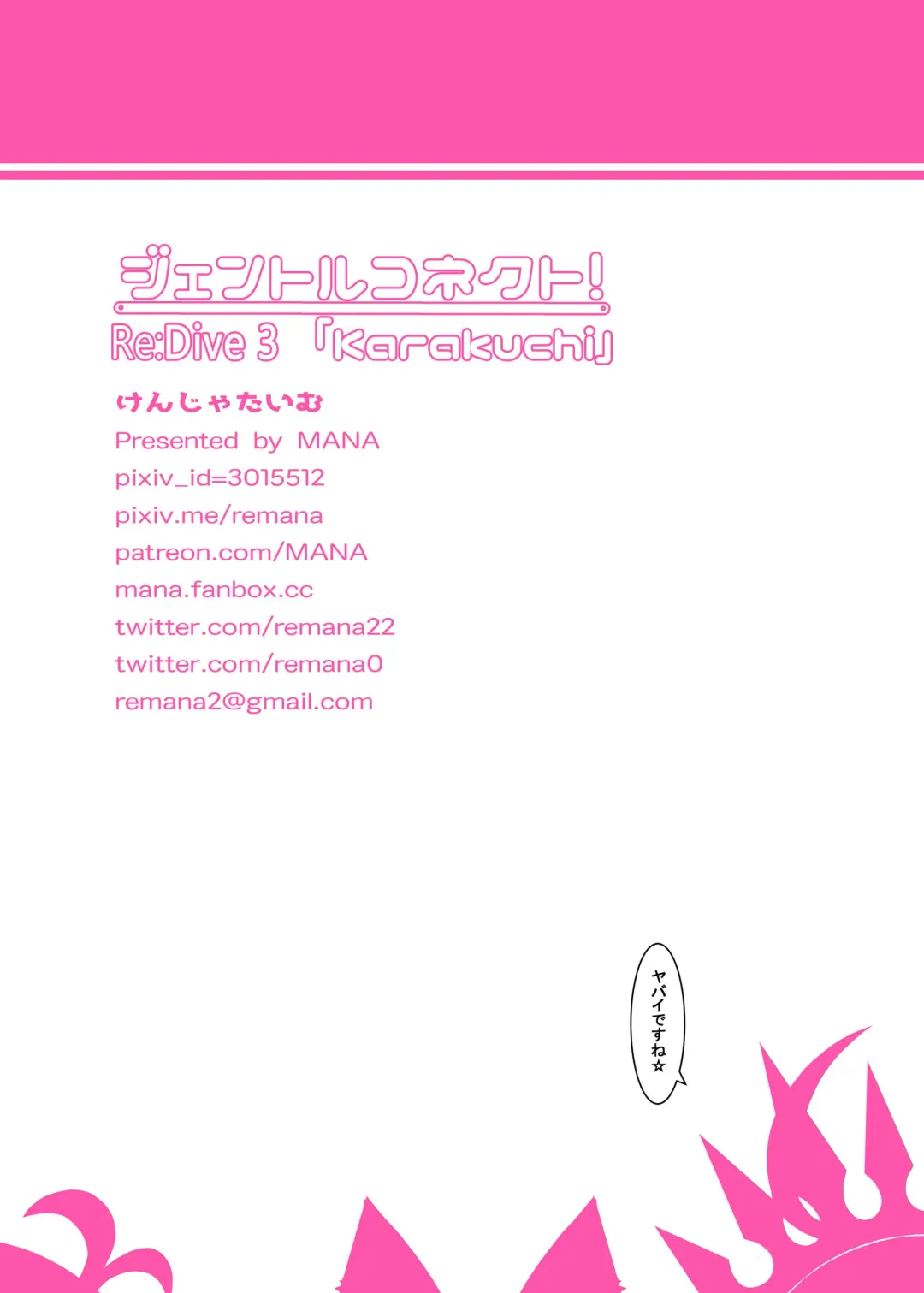 [Mana] Gentle Connect! Re:Dive 3 "Karakuchi" Fhentai - Page 17