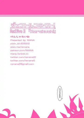 [Mana] Gentle Connect! Re:Dive 3 "Karakuchi" Fhentai - Page 17