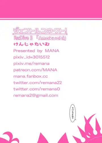 [Mana] Gentle Connect! Re:Dive 3 "Amakuchi" Fhentai - Page 17