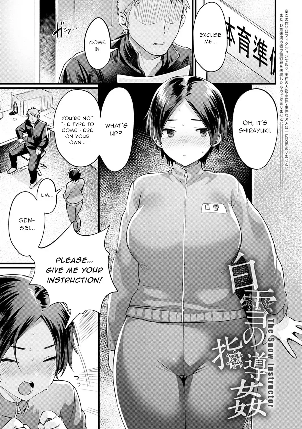 [Echigoya Takeru] Shirayuki no Shidoukan - The Snow Instructor Fhentai - Page 1
