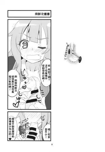 [Aoi Manabu] Sora kara Tenshi ga Ochitekita Fhentai - Page 10