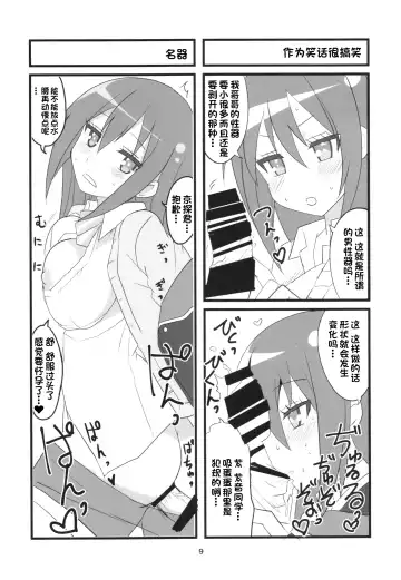 [Aoi Manabu] Sora kara Tenshi ga Ochitekita Fhentai - Page 11