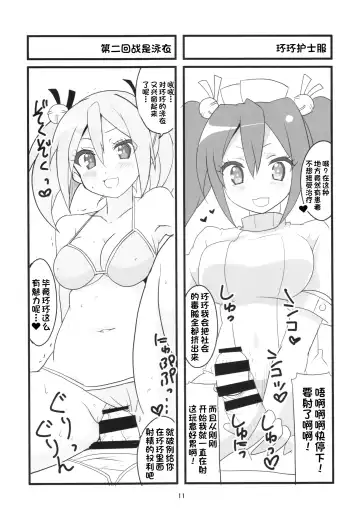 [Aoi Manabu] Sora kara Tenshi ga Ochitekita Fhentai - Page 13