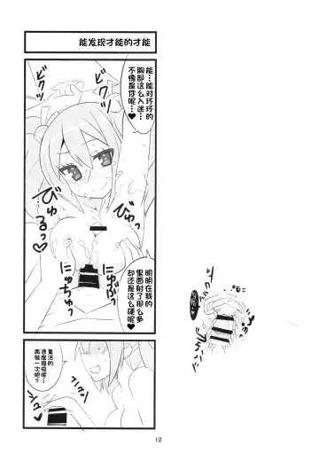 [Aoi Manabu] Sora kara Tenshi ga Ochitekita Fhentai - Page 14