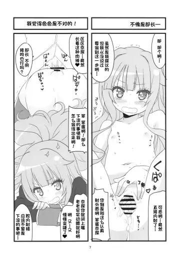 [Aoi Manabu] Sora kara Tenshi ga Ochitekita Fhentai - Page 9