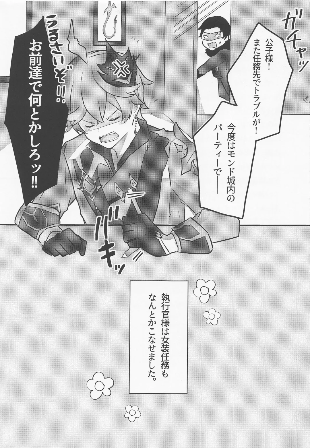 [Kanzaki] Shikkoukan-sama wa Josou Ninmu mo Konasemasu Fhentai - Page 25