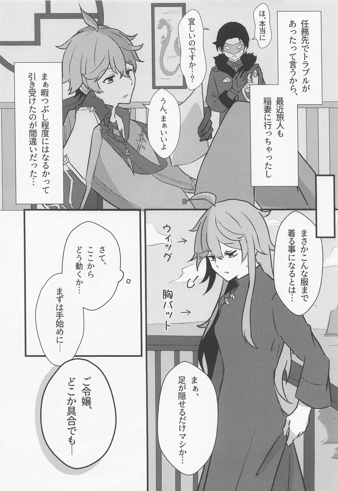 [Kanzaki] Shikkoukan-sama wa Josou Ninmu mo Konasemasu Fhentai - Page 4