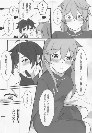 [Kanzaki] Shikkoukan-sama wa Josou Ninmu mo Konasemasu Fhentai - Page 17