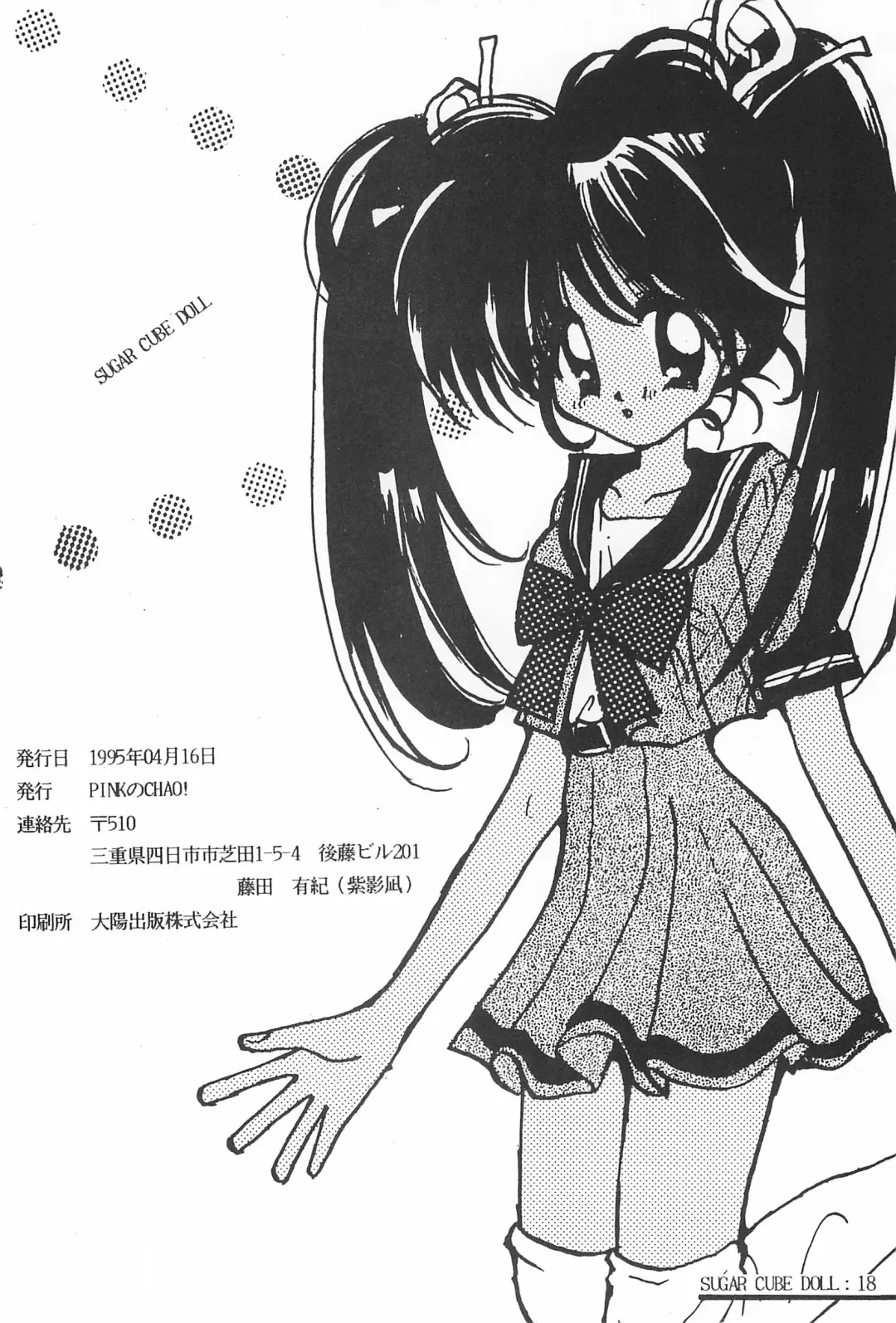 [Shikage Nagi] Sugar Cube Doll Fhentai - Page 20