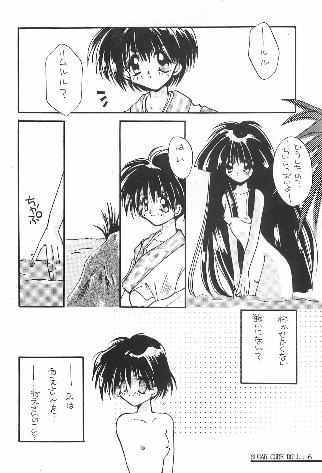 [Shikage Nagi] Sugar Cube Doll Fhentai - Page 8