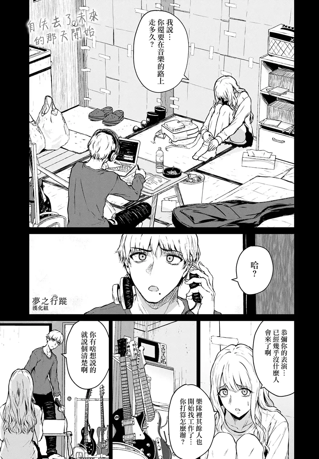 [Tamabi] Mirai Ni Narenakatta Anohikara | 自失去了未來的那天開始 Fhentai - Page 1