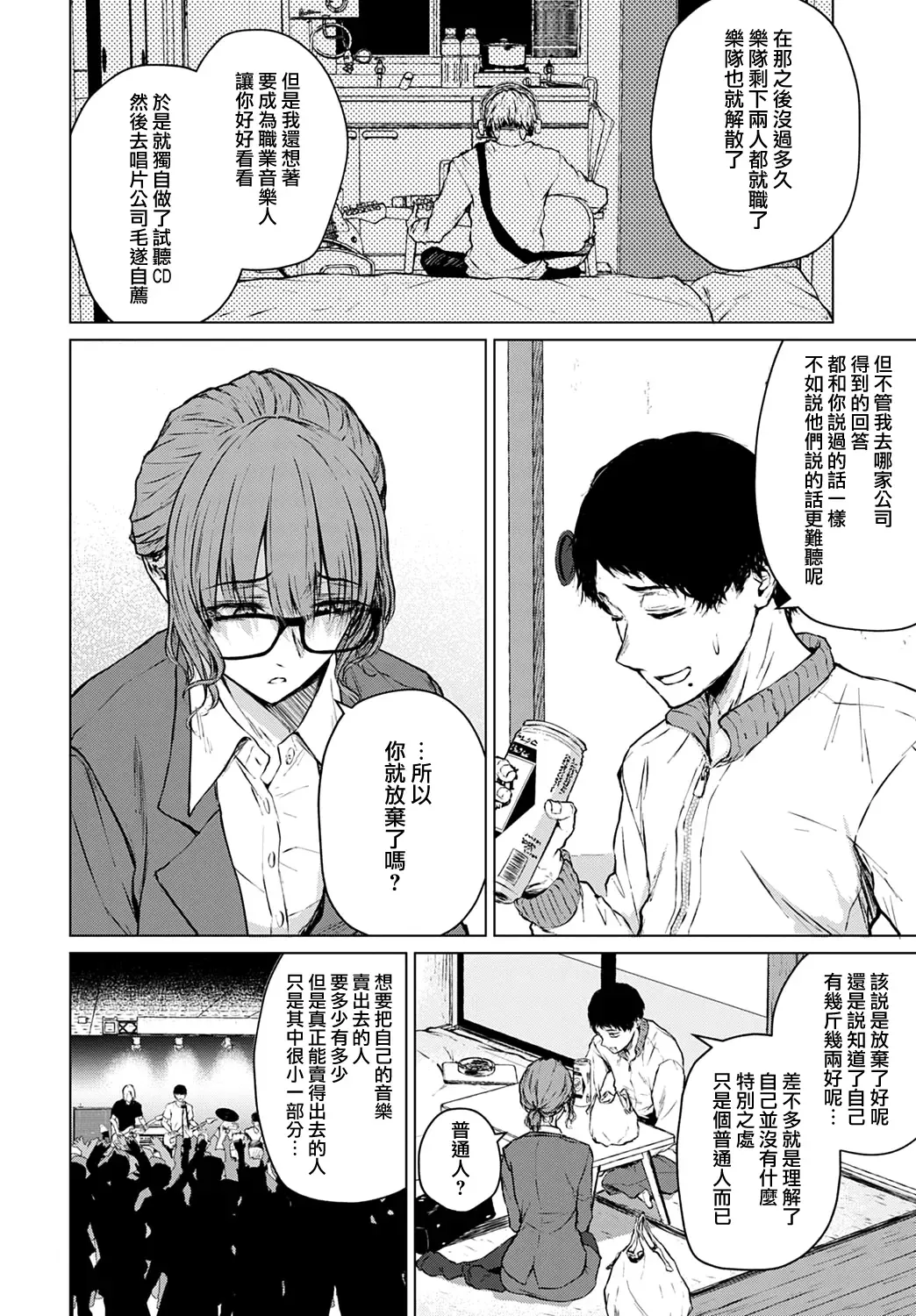 [Tamabi] Mirai Ni Narenakatta Anohikara | 自失去了未來的那天開始 Fhentai - Page 10