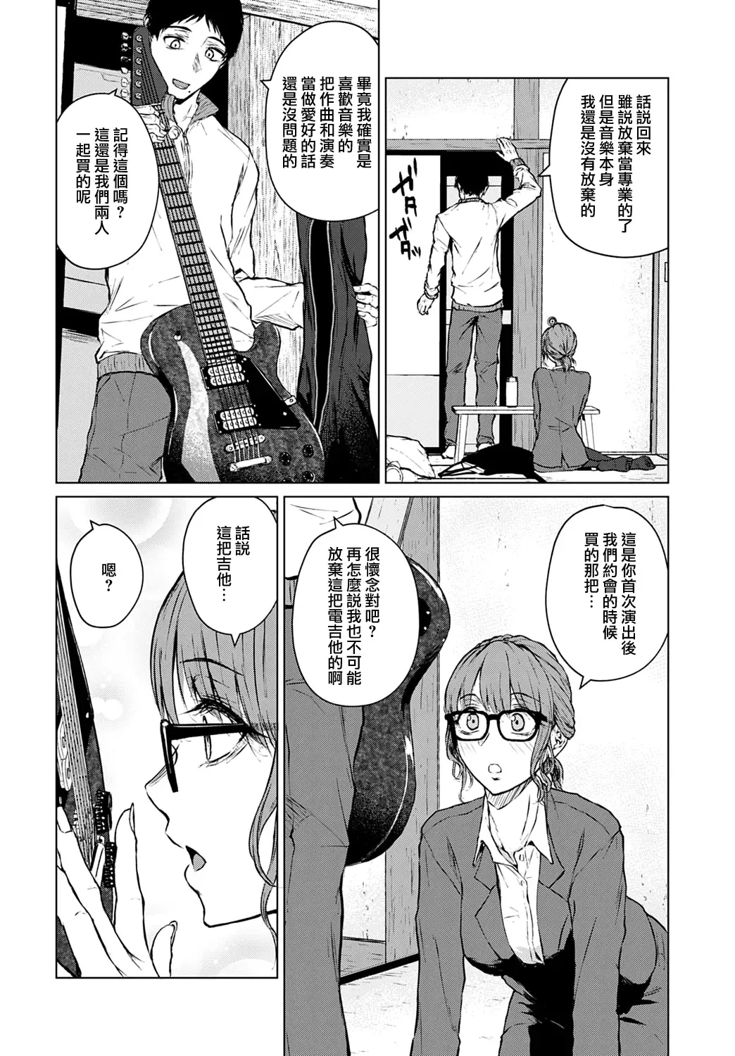 [Tamabi] Mirai Ni Narenakatta Anohikara | 自失去了未來的那天開始 Fhentai - Page 12