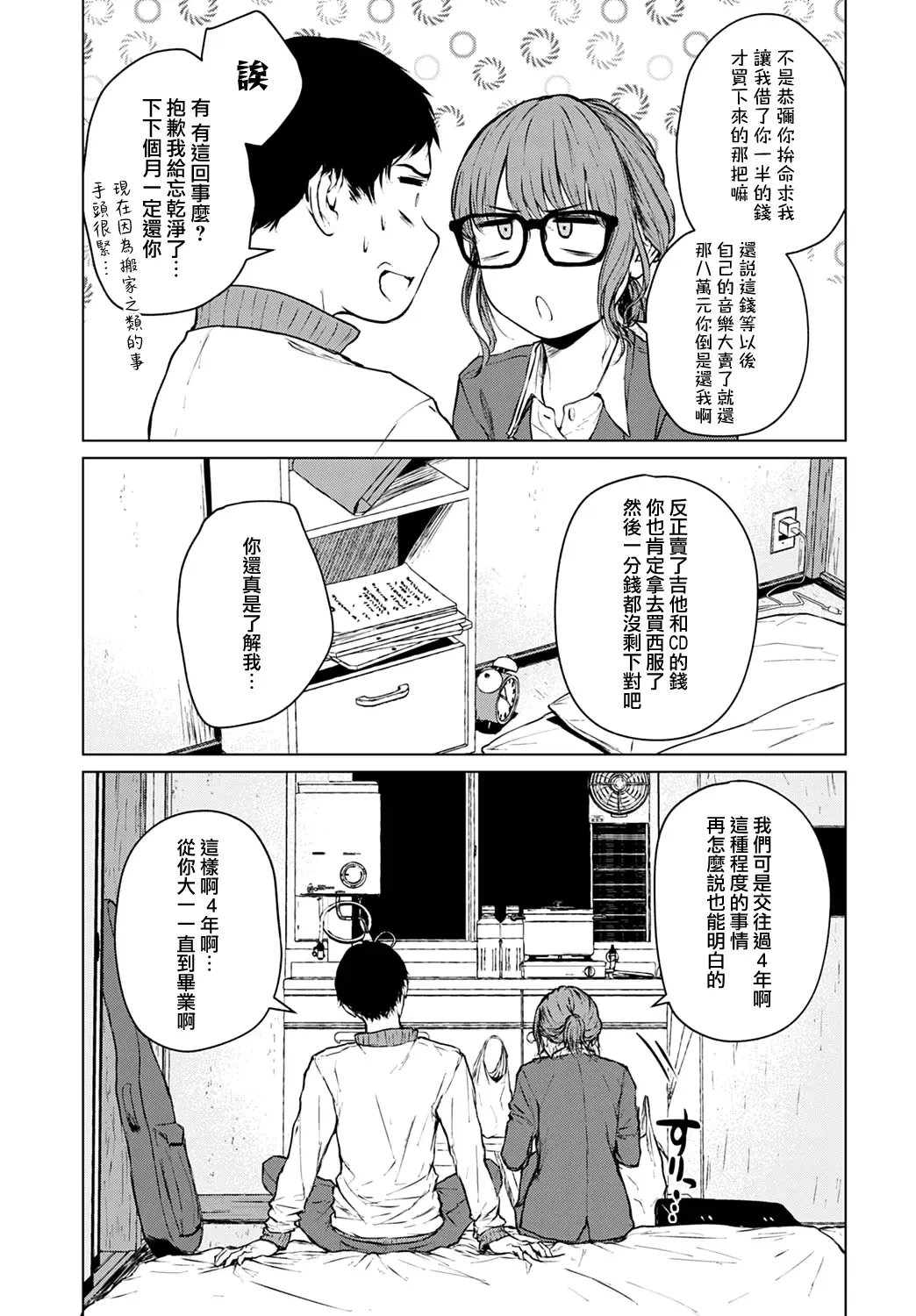 [Tamabi] Mirai Ni Narenakatta Anohikara | 自失去了未來的那天開始 Fhentai - Page 13