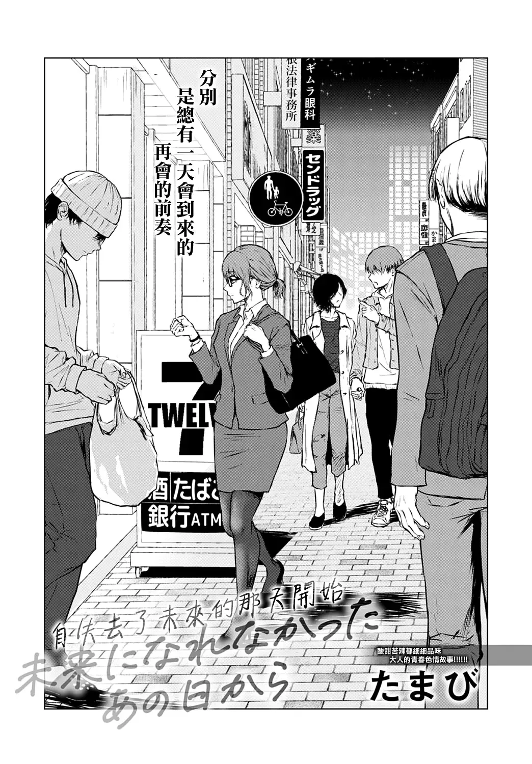 [Tamabi] Mirai Ni Narenakatta Anohikara | 自失去了未來的那天開始 Fhentai - Page 3