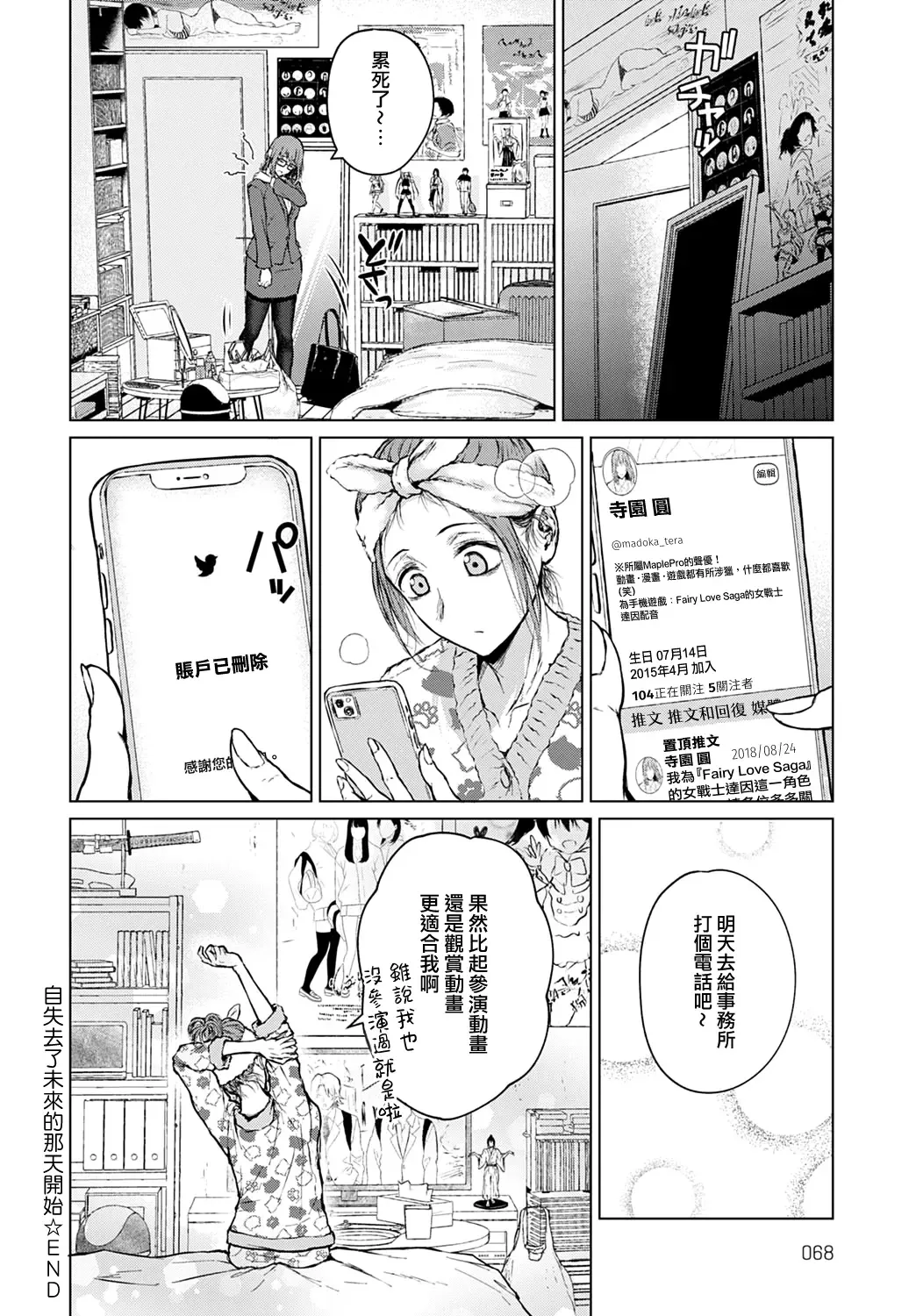 [Tamabi] Mirai Ni Narenakatta Anohikara | 自失去了未來的那天開始 Fhentai - Page 30