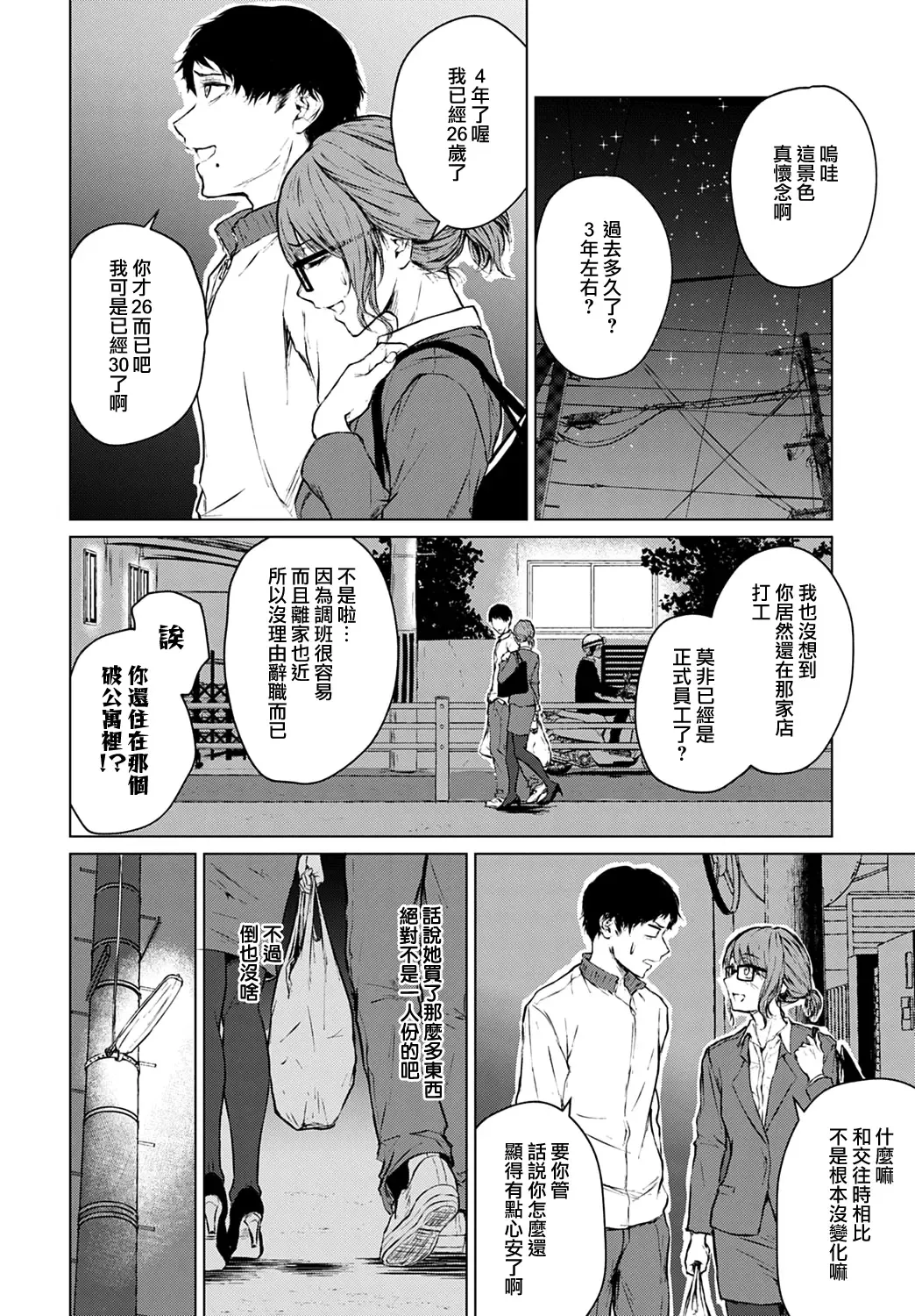 [Tamabi] Mirai Ni Narenakatta Anohikara | 自失去了未來的那天開始 Fhentai - Page 6