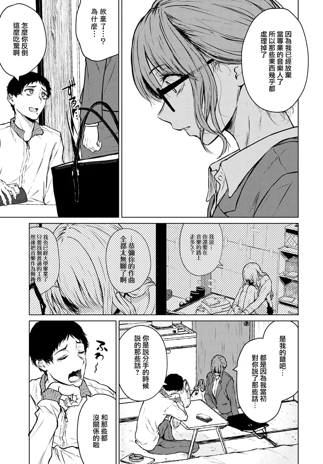 [Tamabi] Mirai Ni Narenakatta Anohikara | 自失去了未來的那天開始 Fhentai - Page 9