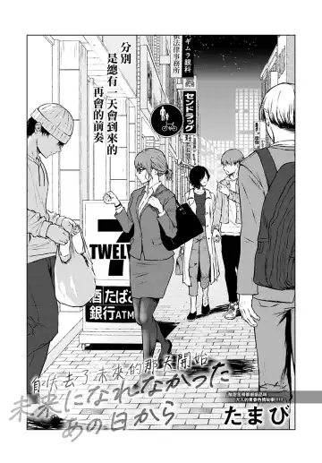 [Tamabi] Mirai Ni Narenakatta Anohikara | 自失去了未來的那天開始 Fhentai - Page 3