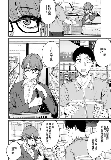 [Tamabi] Mirai Ni Narenakatta Anohikara | 自失去了未來的那天開始 Fhentai - Page 4