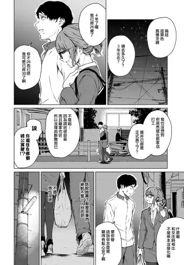 [Tamabi] Mirai Ni Narenakatta Anohikara | 自失去了未來的那天開始 Fhentai - Page 6